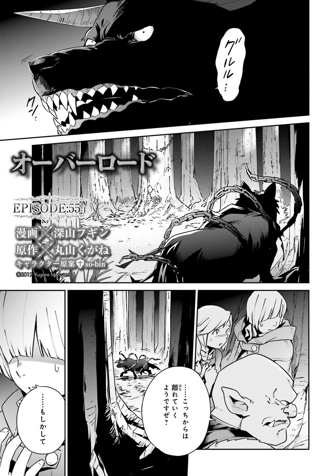 Overlord Manga Chapter 55 1 Overlord Wiki Fandom