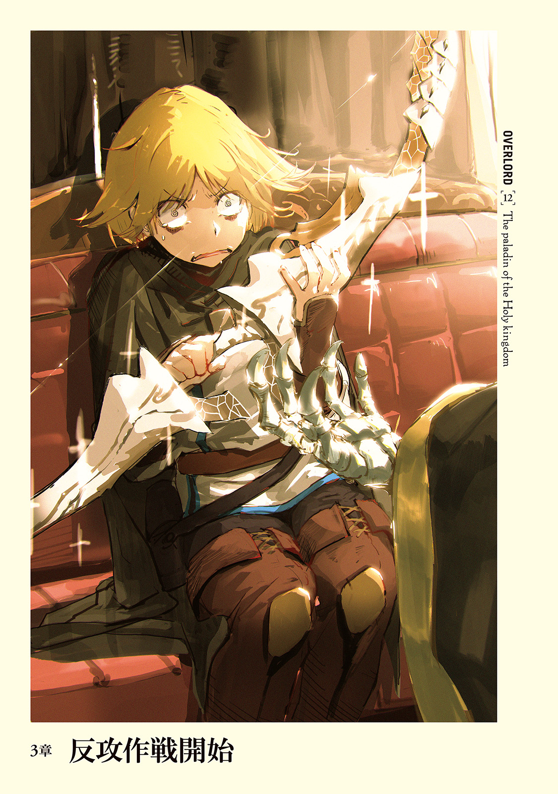 Image Overlord Volume 12 Chapter 3.png Overlord Wiki FANDOM