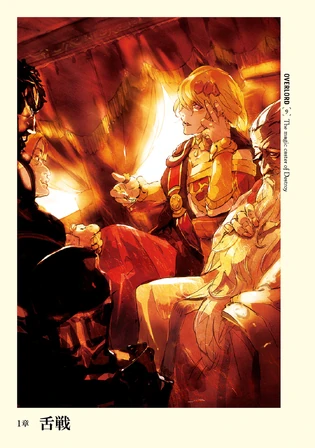 File:Overlord Volume 9 Chapter 1.png