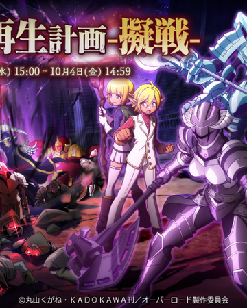 Nazarick Revitalization Plan Mock Battle Overlord Wiki Fandom
