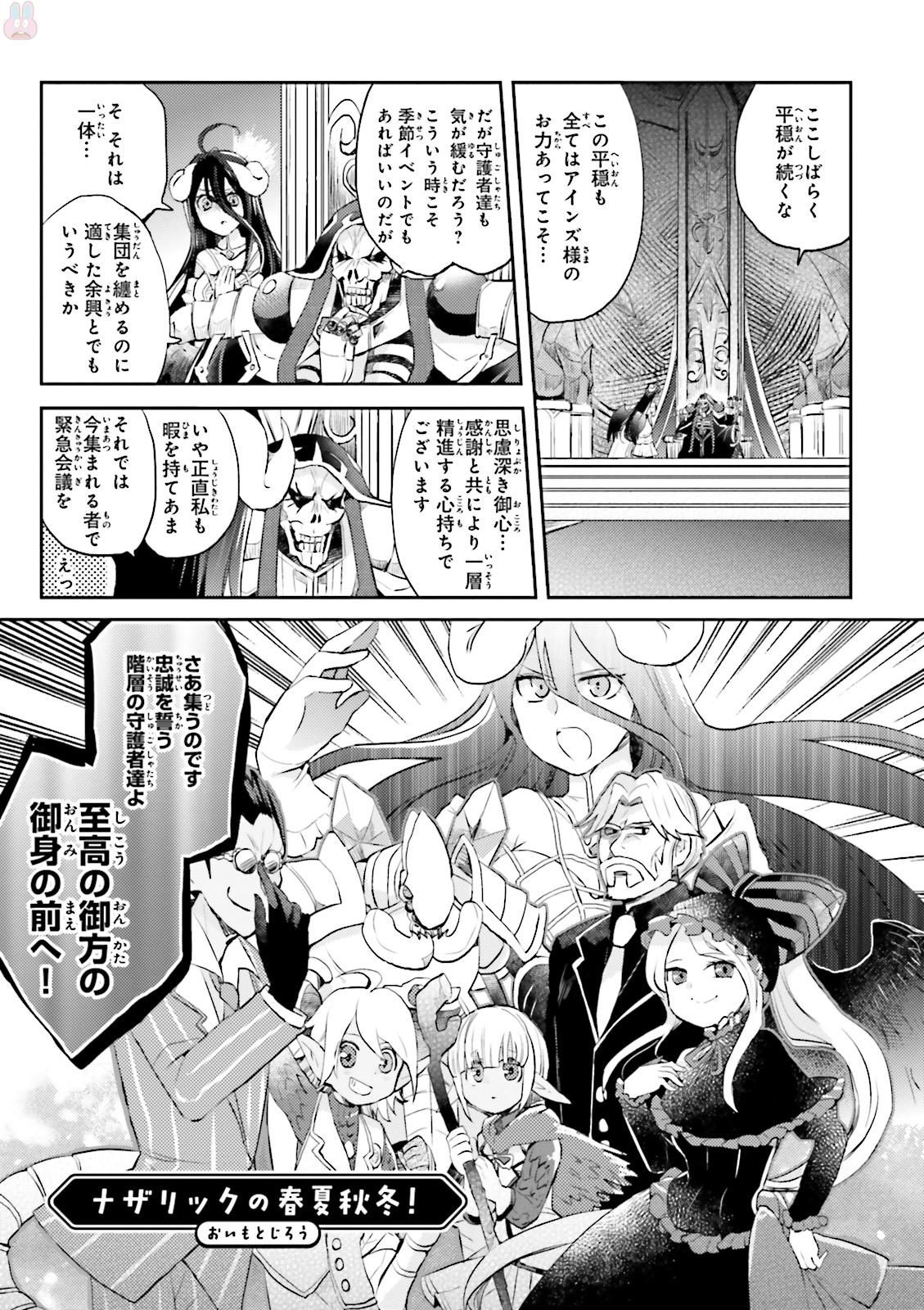Nazarick S Spring Summer Autumn And Winter Overlord Wiki