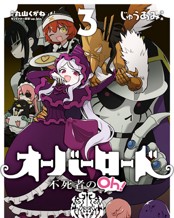 Overlord The Undead Oh Volume 03 Overlord Wiki Fandom