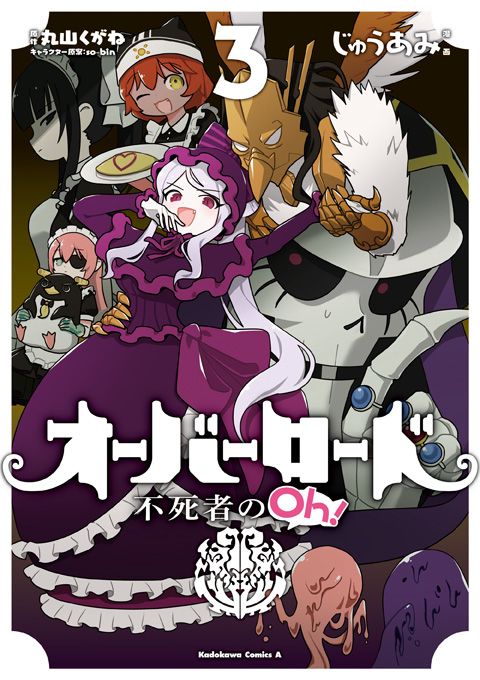 Wallpaper Overlord The Undead Oh Volume 03 Overlord Wiki Fandom For Android