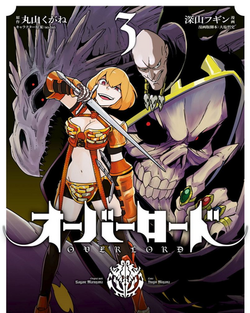 Overlord Manga Volume 03 Overlord Wiki Fandom
