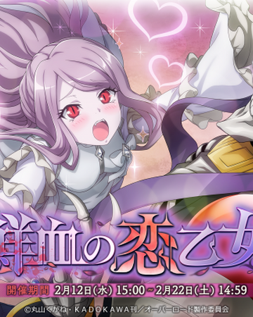 Bloody Love Maiden Overlord Wiki Fandom
