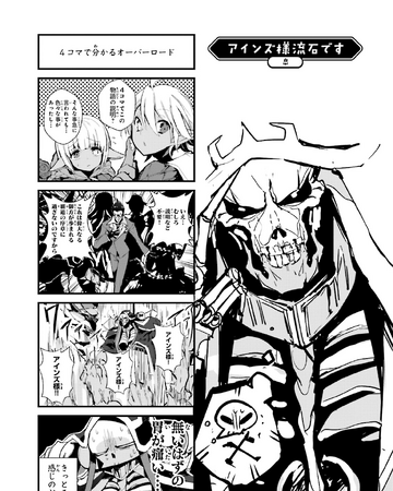 Sasuga Ainz Sama Overlord Wiki Fandom