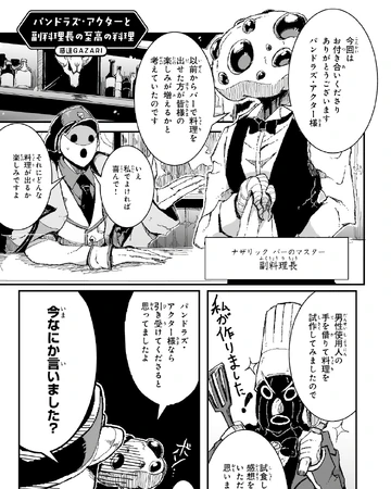 Aura Kingdom Cuisine Pandora S Actor And Deputy Chef Supreme Cuisine Overlord Wiki Fandom