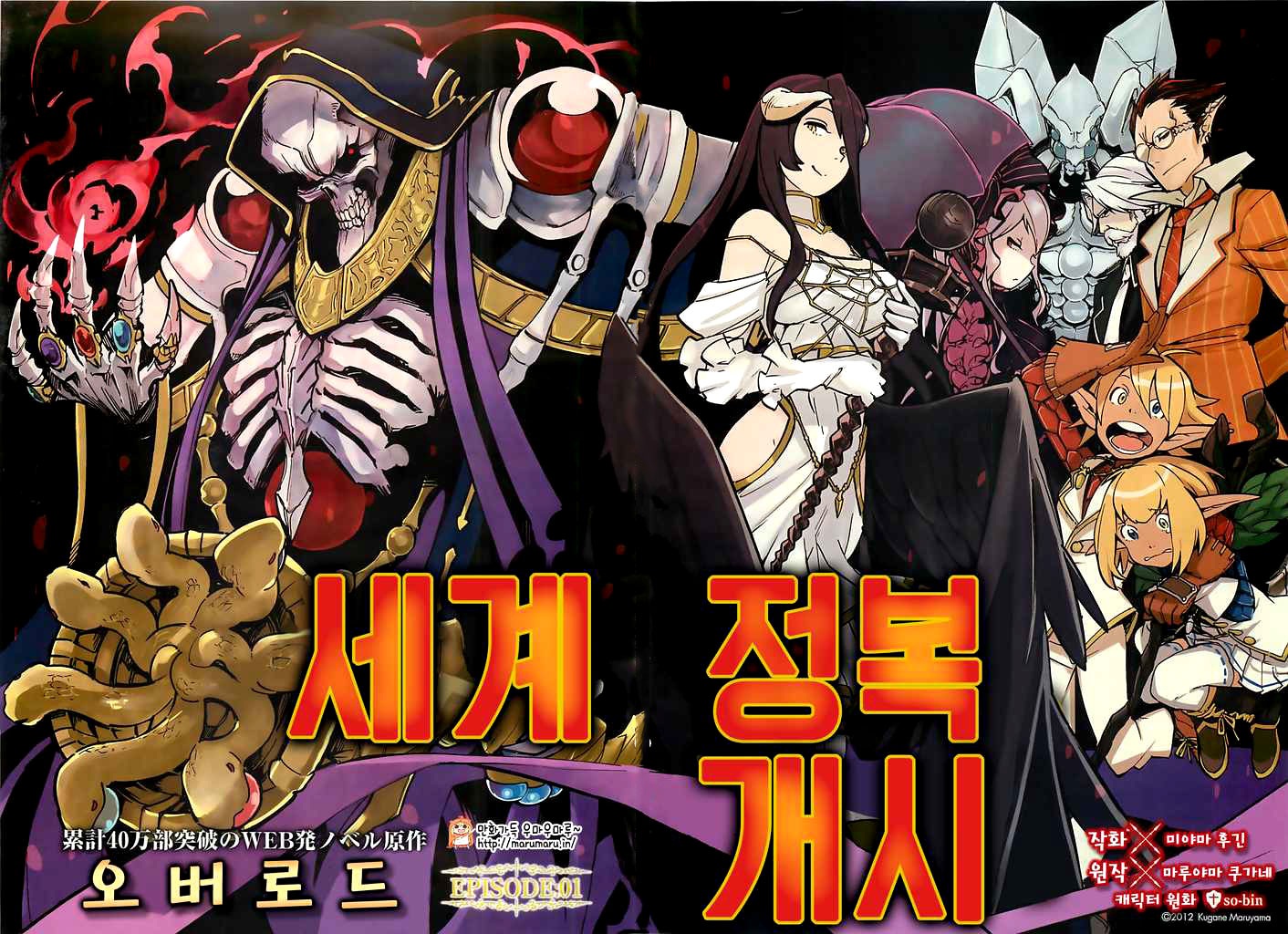 Overlord Manga Chapter 01 Overlord Wiki Fandom