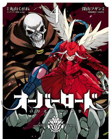 Overlord Manga Volume 04 Overlord Wiki Fandom