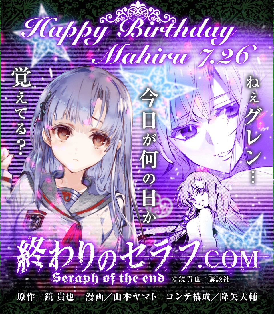 Image - Happy Birthday Mahiru!.png | Owari no Seraph Wiki | FANDOM