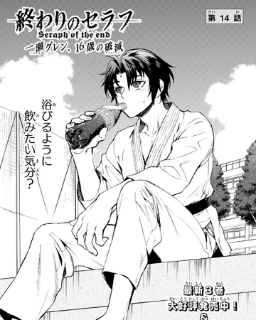 Chapter 14 Catastrophe Owari No Seraph Wiki Fandom