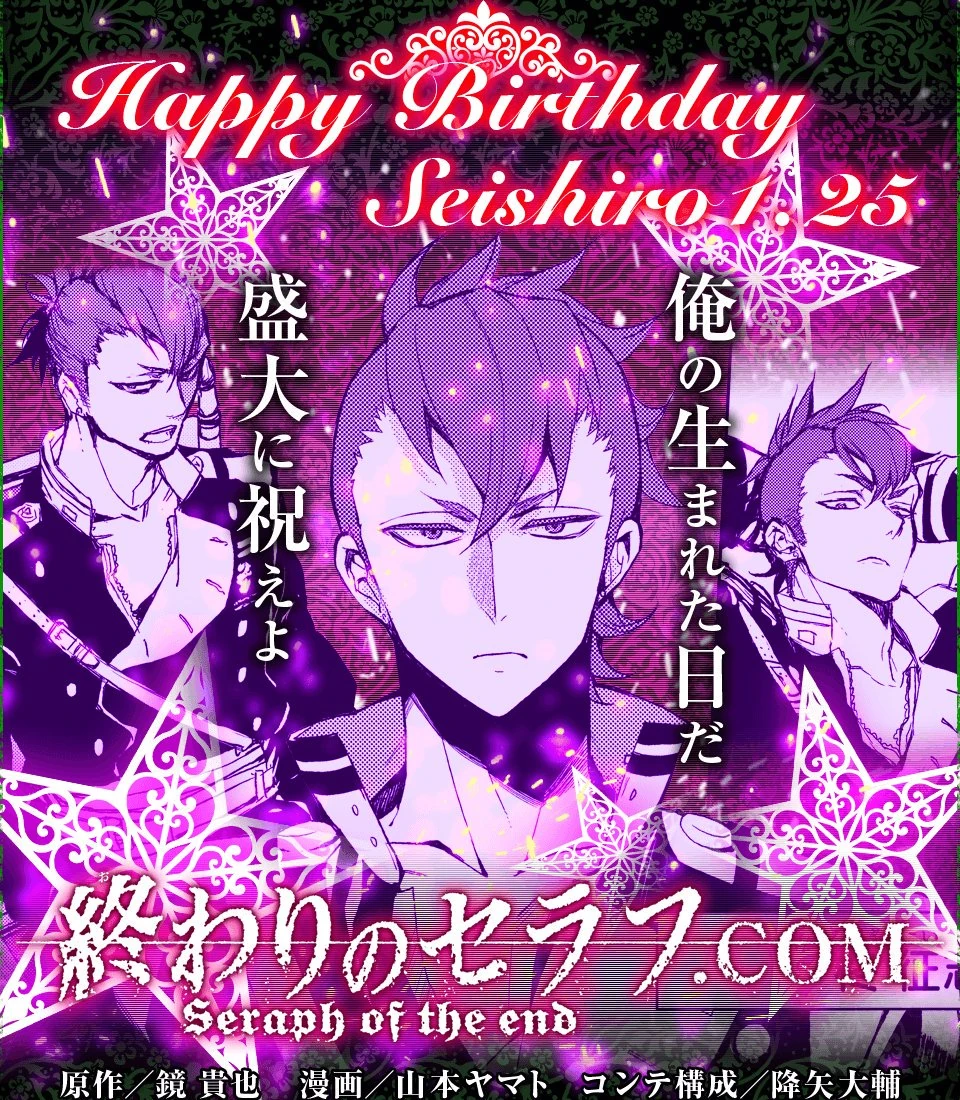 Image - Happy Birthday Seishiro.jpg | Owari no Seraph Wiki | FANDOM