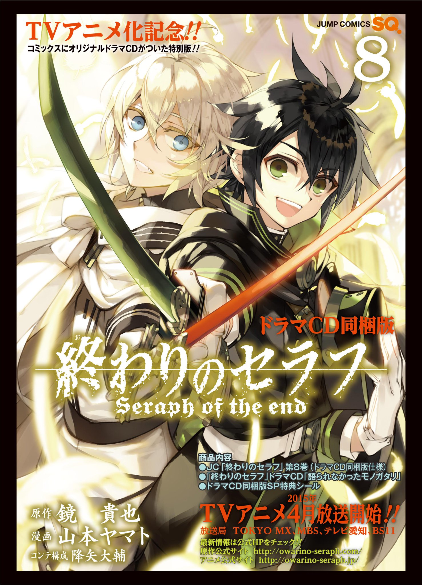 Owari No Seraph Vol 8 Special Edition Japan Manga Seraph Of The End