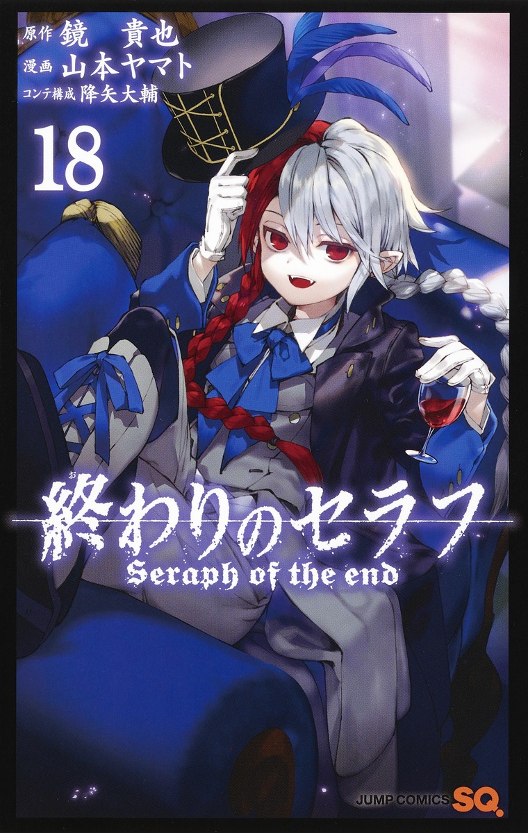 Volume 18 Owari No Seraph Wiki Fandom