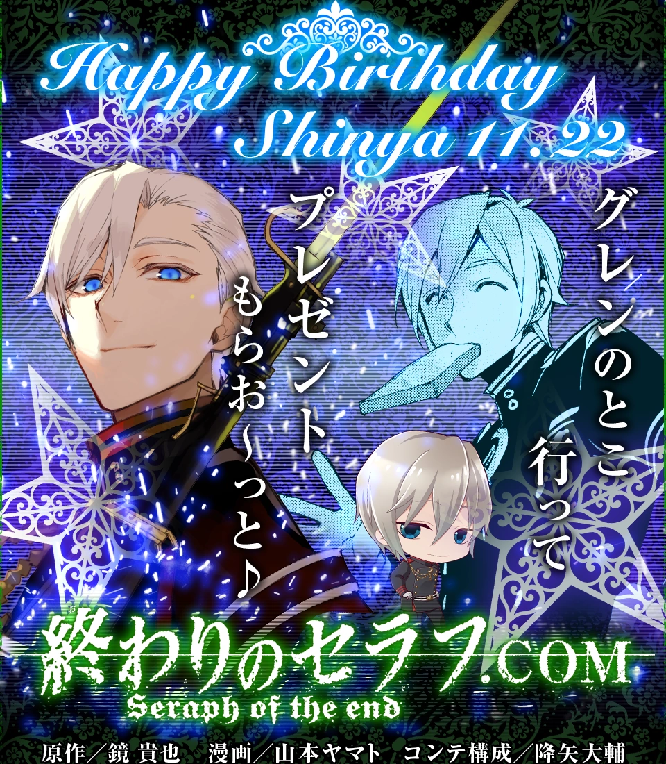 Image - Happy Birthday Shinya!.png | Owari no Seraph Wiki | FANDOM