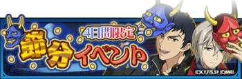 Setsubun Event banner
