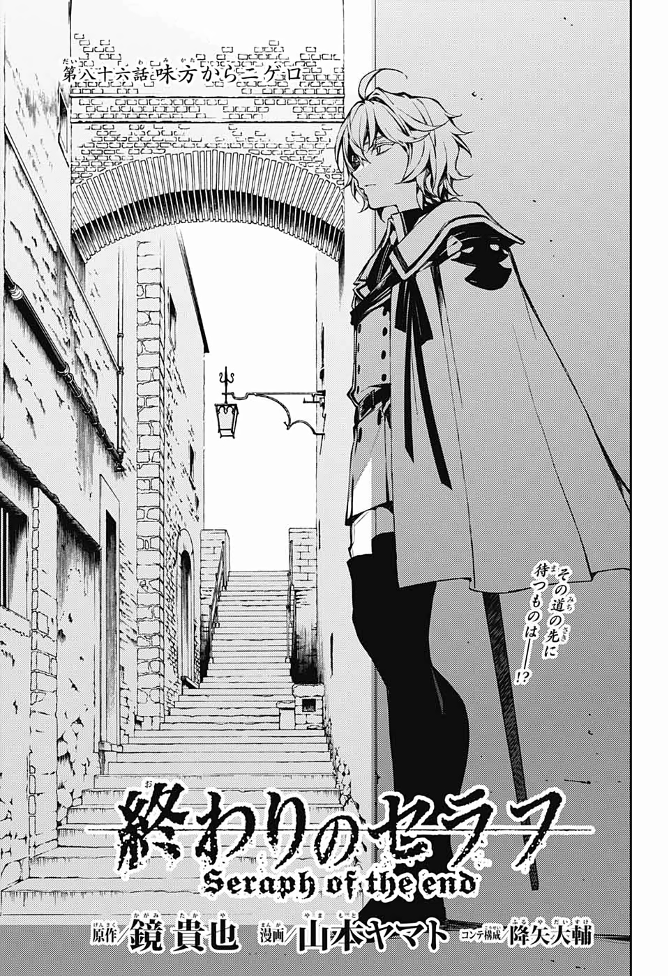 Owari No Seraph Manga