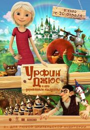 UrfinJusfilm