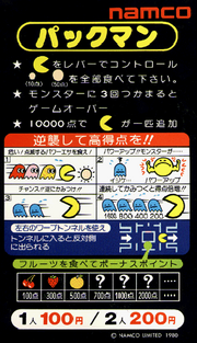 Namco Museum DS - Pac-Man arcade instruction card (Japan)
