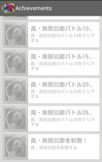 用户博客 Tcfv3v 真 無限回廊成就圖片流出 Puzzle Dragons Wiki Fandom 用户博客 Tcfv3v 真 無限回廊成就圖片流出 Puzzle Dragons Wiki Fandom