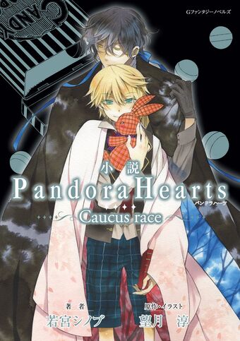 List Of Light Novels Pandora Hearts Wiki Fandom