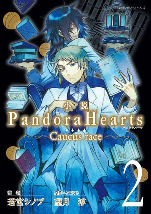 Pandora Hearts Caucus Race Volume 2 Pandora Hearts