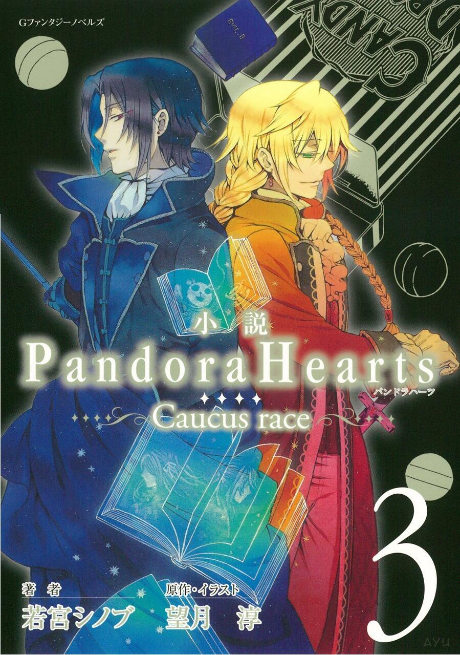 pandora heart 23 pandora heart 23
