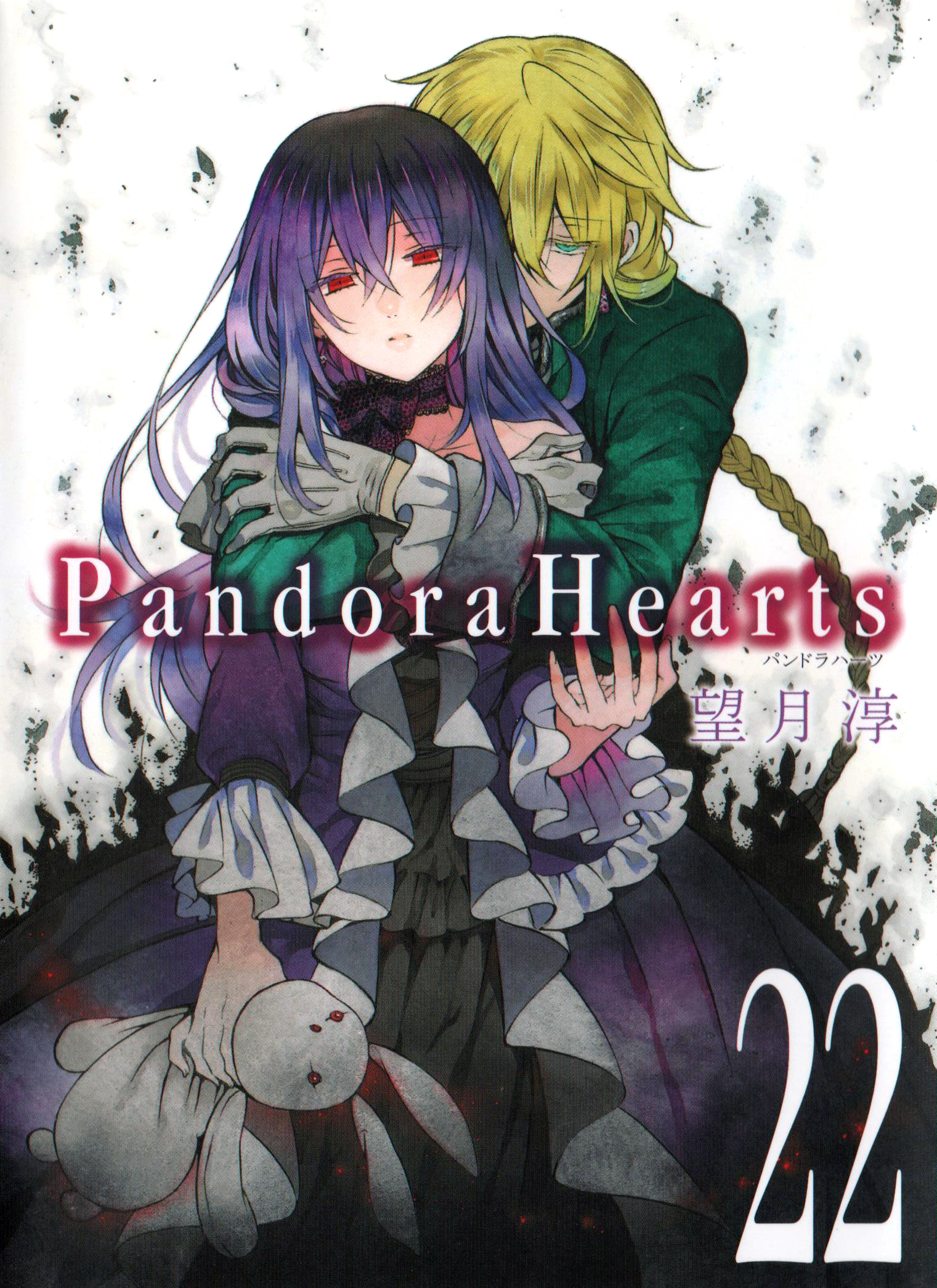Image - Pandora Hearts 22'.jpg | Wiki Pandora Hearts | FANDOM powered