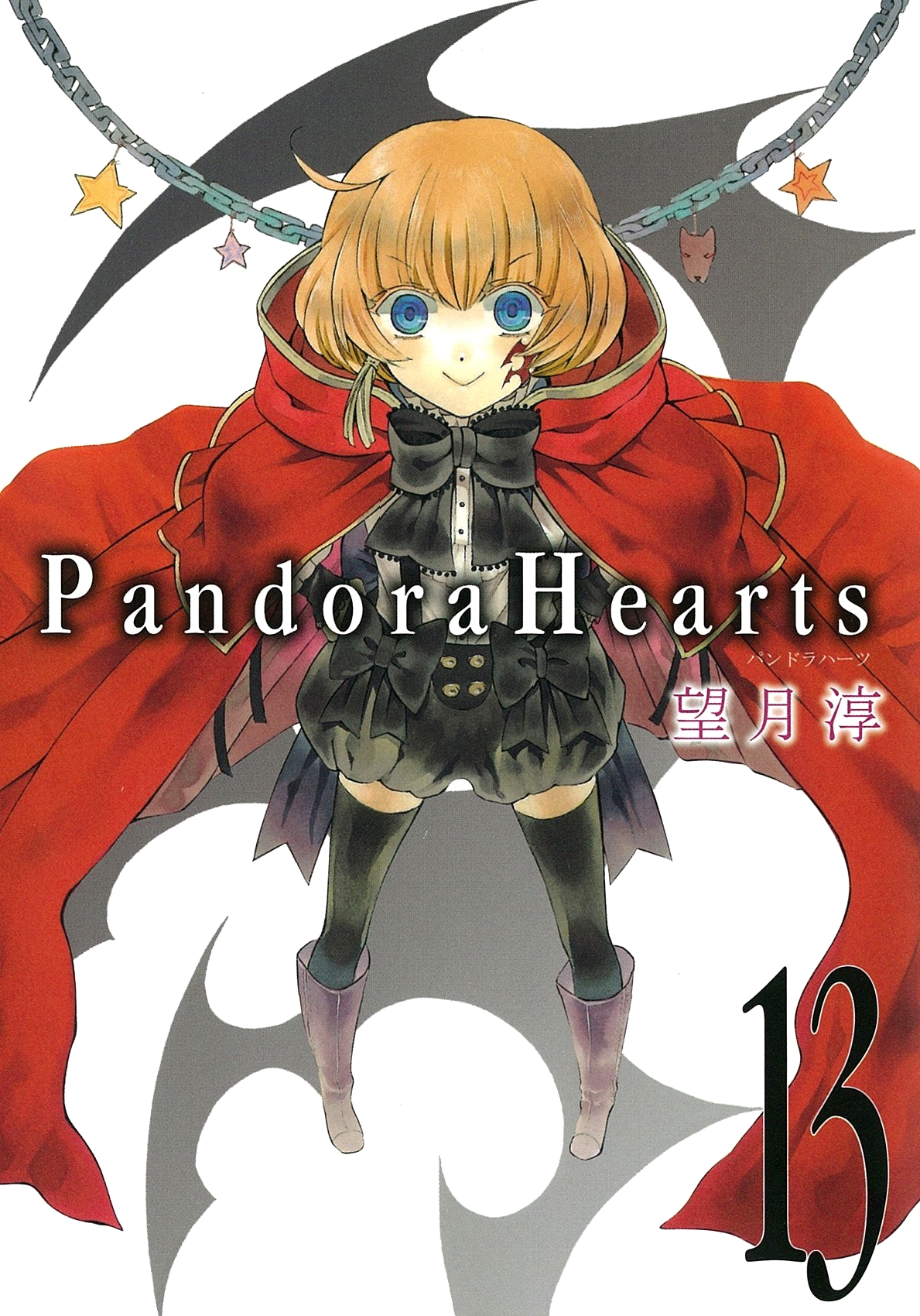 Pandora Hearts 13 Pandora Hearts Wiki Fandom