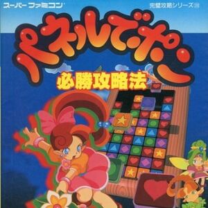 Panel De Pon Sfc Panel De Pon Wiki Fandom