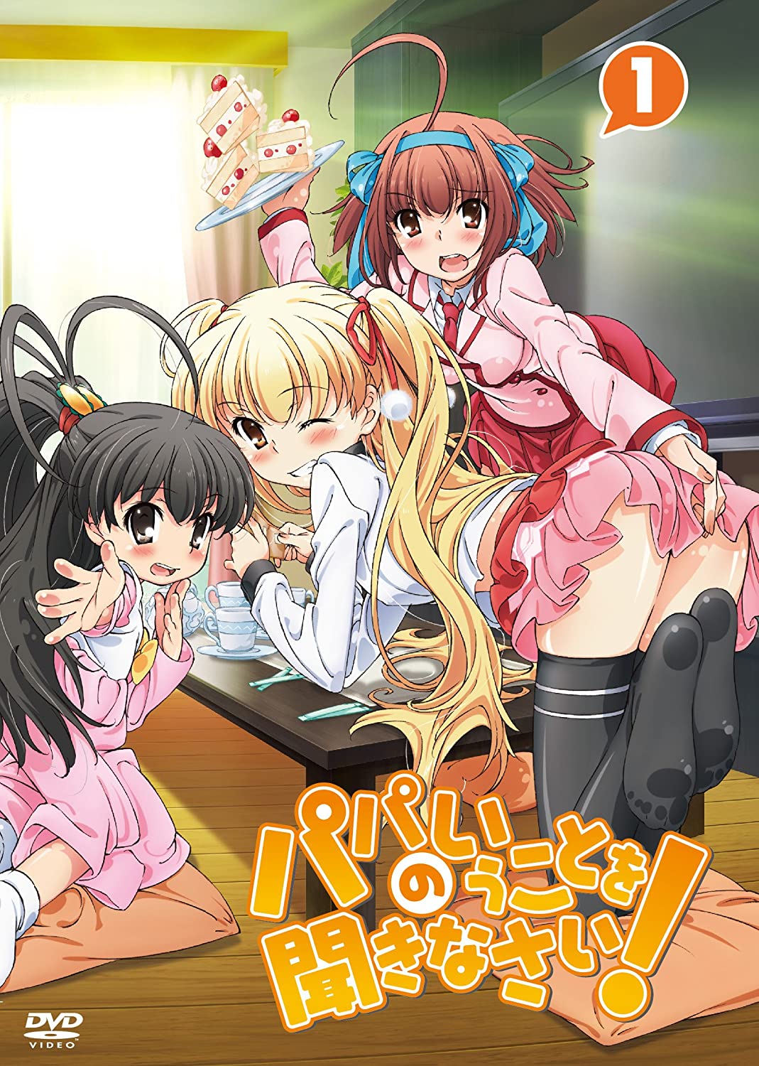 Papa No Iukoto Wo Kikinasa Anime | Papa no Iukoto wo Kikinasai! Wiki | Fandom
