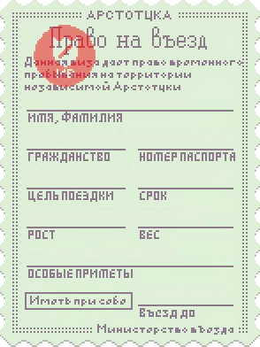 Паспорт из papers please картинки