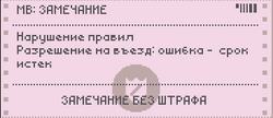 Штраф
