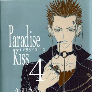 Arashi Nagase Paradise Kiss Wiki Fandom