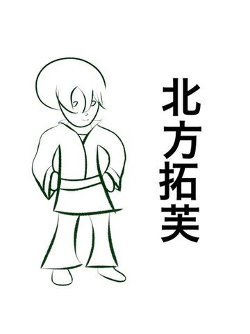 File:Toph.jpg