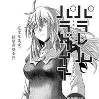 Chapter 111 Parallel Paradise Wiki Fandom