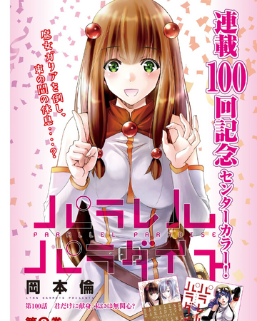 Chapter 100 Parallel Paradise Wiki Fandom