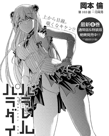 Chapter 103 Parallel Paradise Wiki Fandom