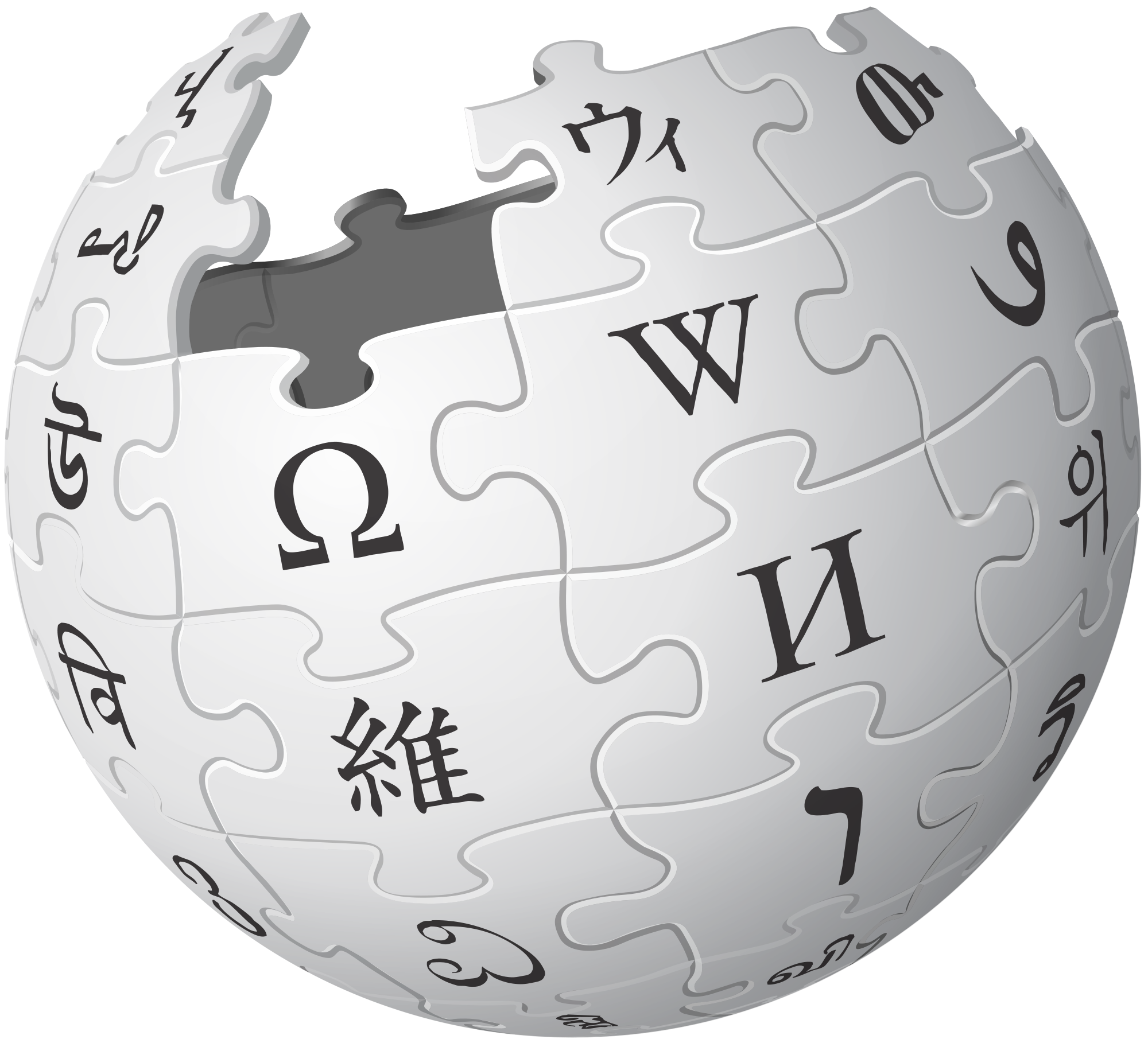 Resultado de imagen para wikipedia logo png