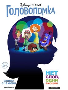 INSIDE OUT (1701MOVIES STYLE)