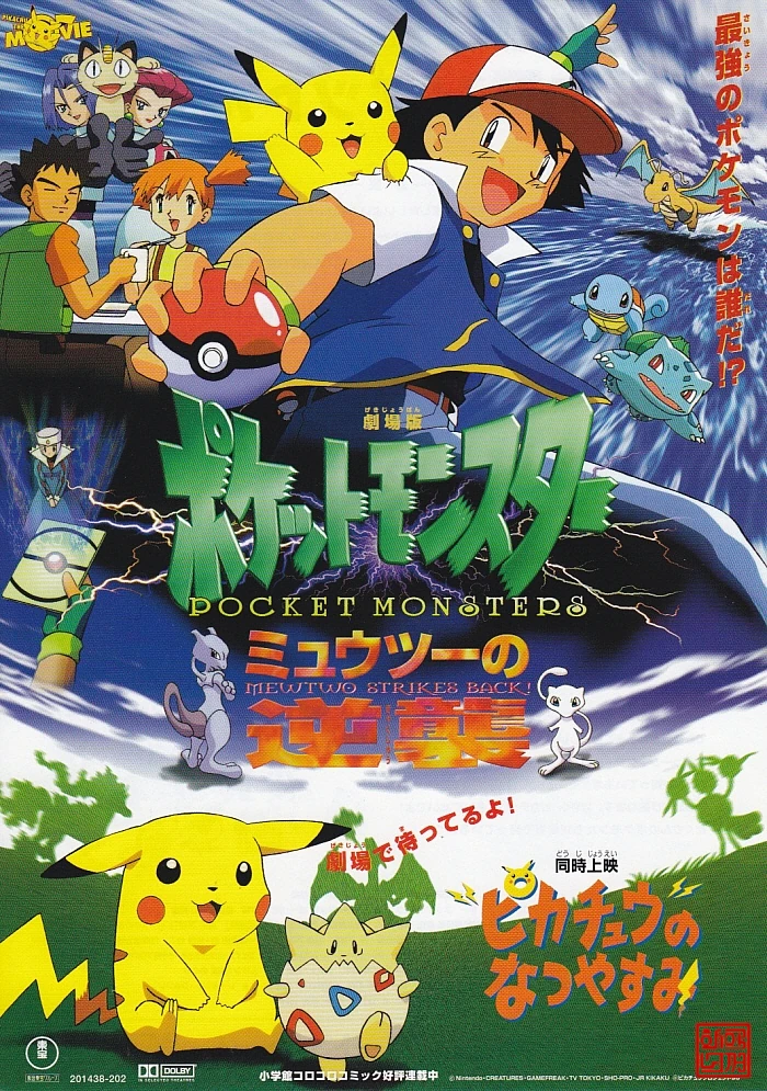 Pokemon The First Movie Japanese