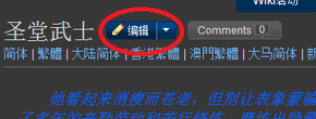 编辑