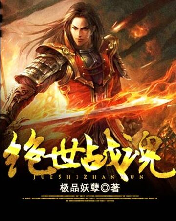 Qin Nan | Peerless Battle Spirit Wiki | Fandom