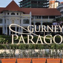Gurney Paragon Penang Wikia Fandom