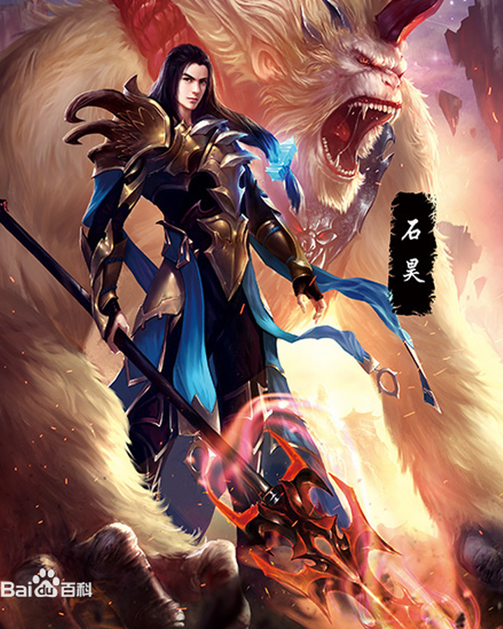 Shi Hao Perfect World Novel Wiki Fandom