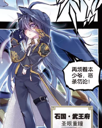 Shi Yi Perfect World Novel Wiki Fandom