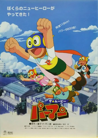 Get Pa Pa Pa The Movie Parman Perman Wiki Fandom For Android Wallpaper Pa Pa Pa The Movie Parman Perman Wiki Fandom Desktop Wallpaper Free