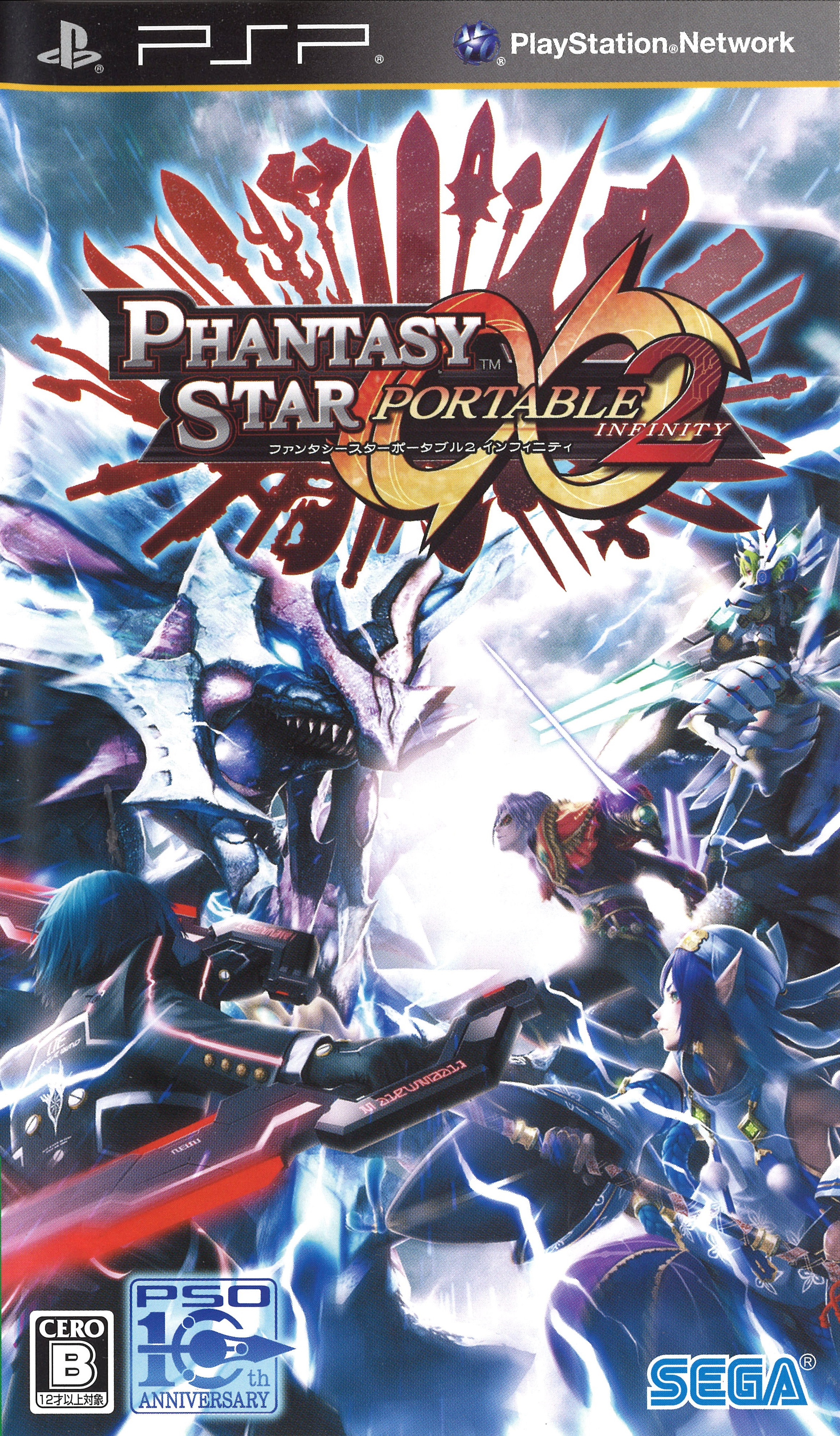 Phantasy Star Portable 2 Infinity Ending Guide