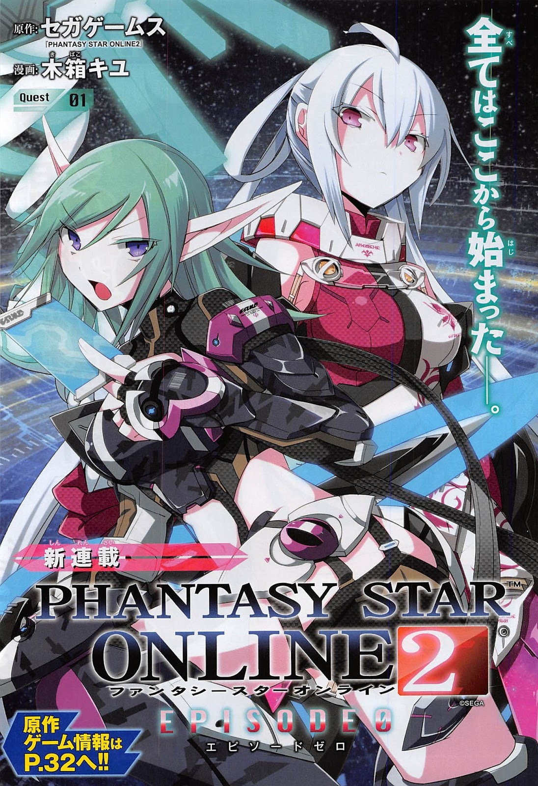 phantasy-star-online-2-episode-0-phantasy-star-wiki-fandom