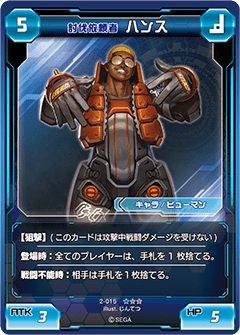 Subjugation Client Hans Pso2 Tcg Phantasy Star Wiki Fandom